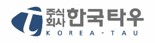 (주)한국타우CI.jpg
